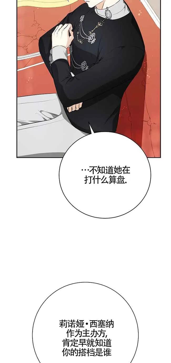 《我到底穿去哪本书了》第31话 第62页