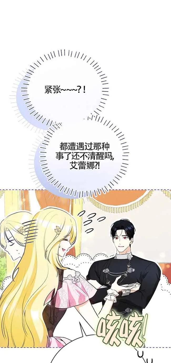 《我到底穿去哪本书了》第31话 第71页