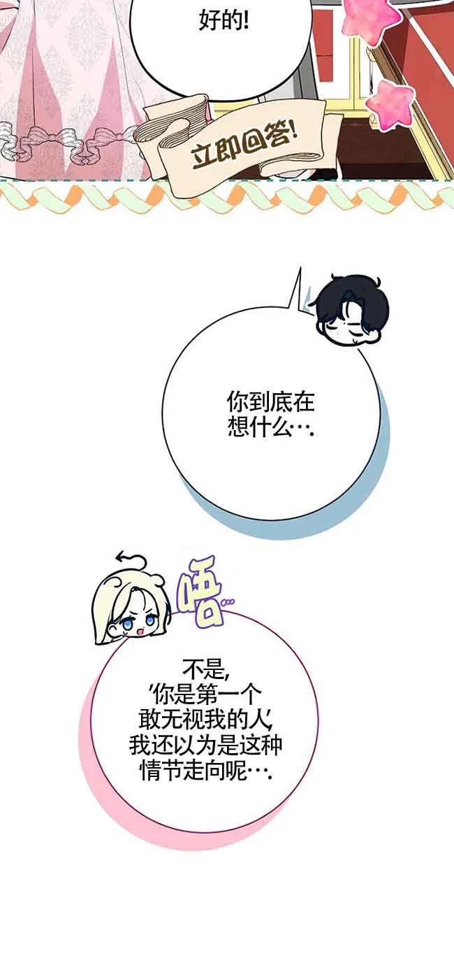 《我到底穿去哪本书了》第31话 第68页