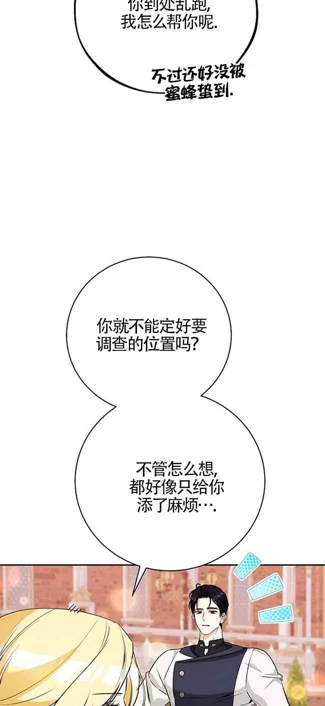 《我到底穿去哪本书了》第31话 第6页