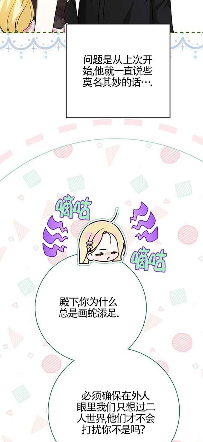 《我到底穿去哪本书了》第31话 第36页