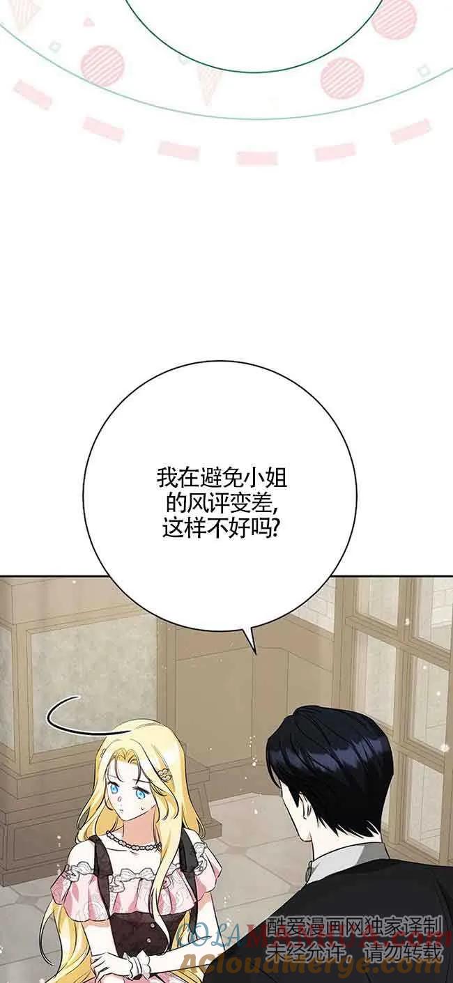 《我到底穿去哪本书了》第31话 第37页