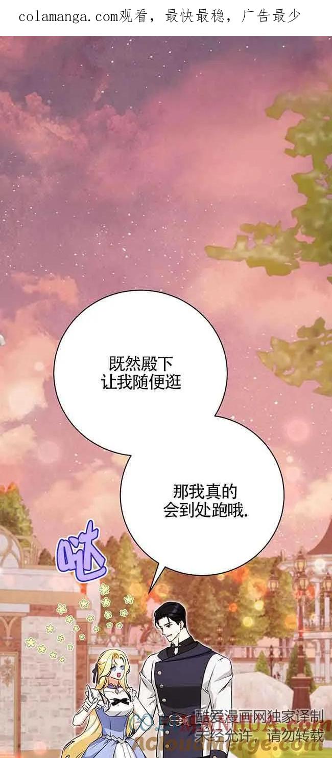 《我到底穿去哪本书了》第31话 第1页