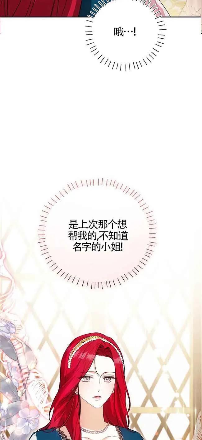 《我到底穿去哪本书了》第31话 第48页