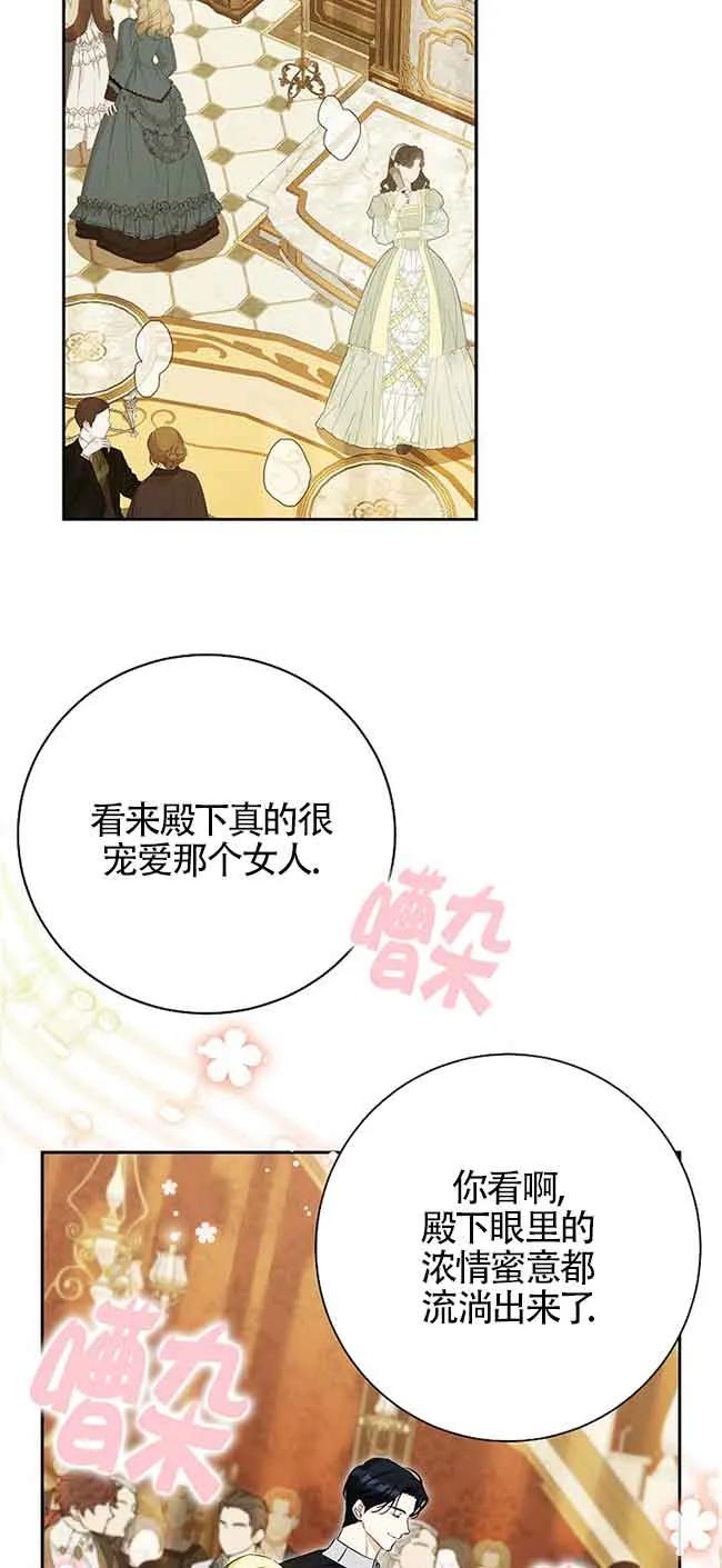 《我到底穿去哪本书了》第31话 第45页