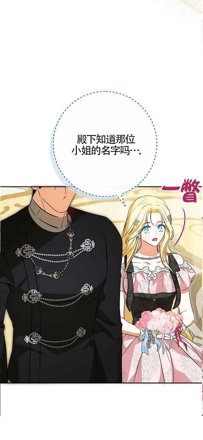 《我到底穿去哪本书了》第31话 第54页