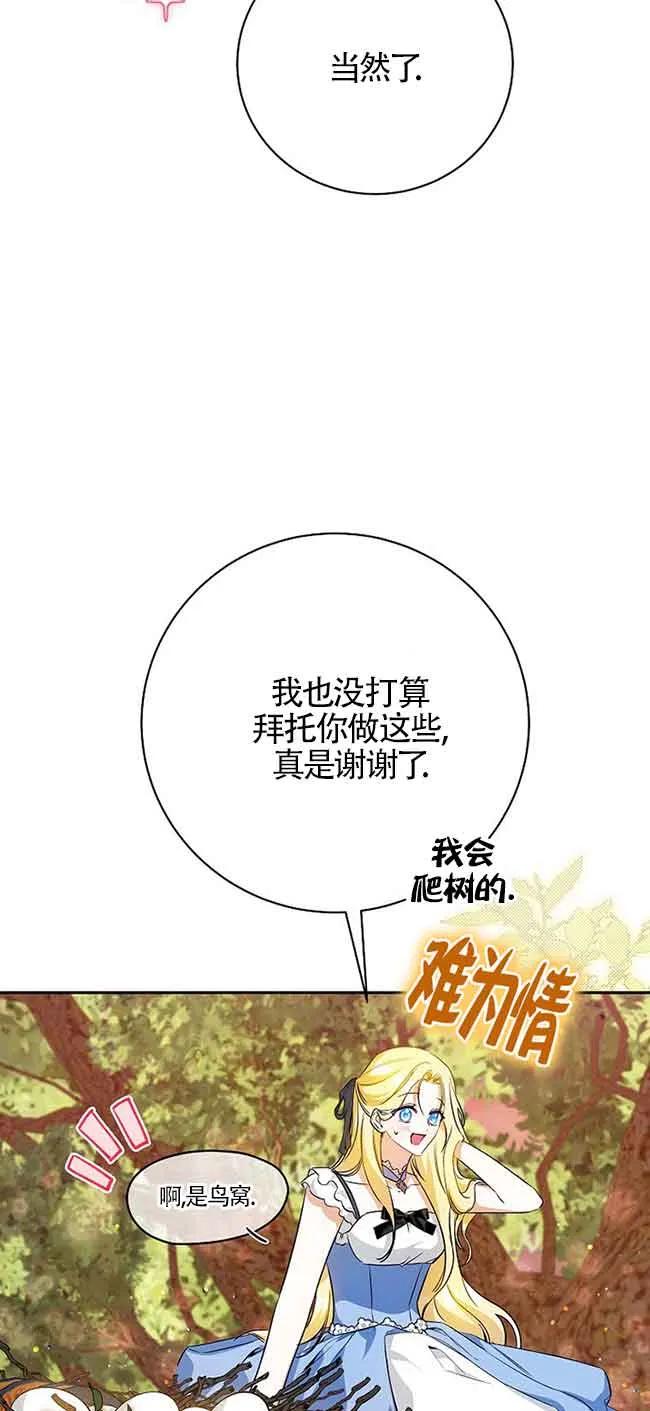 《我到底穿去哪本书了》第31话 第15页