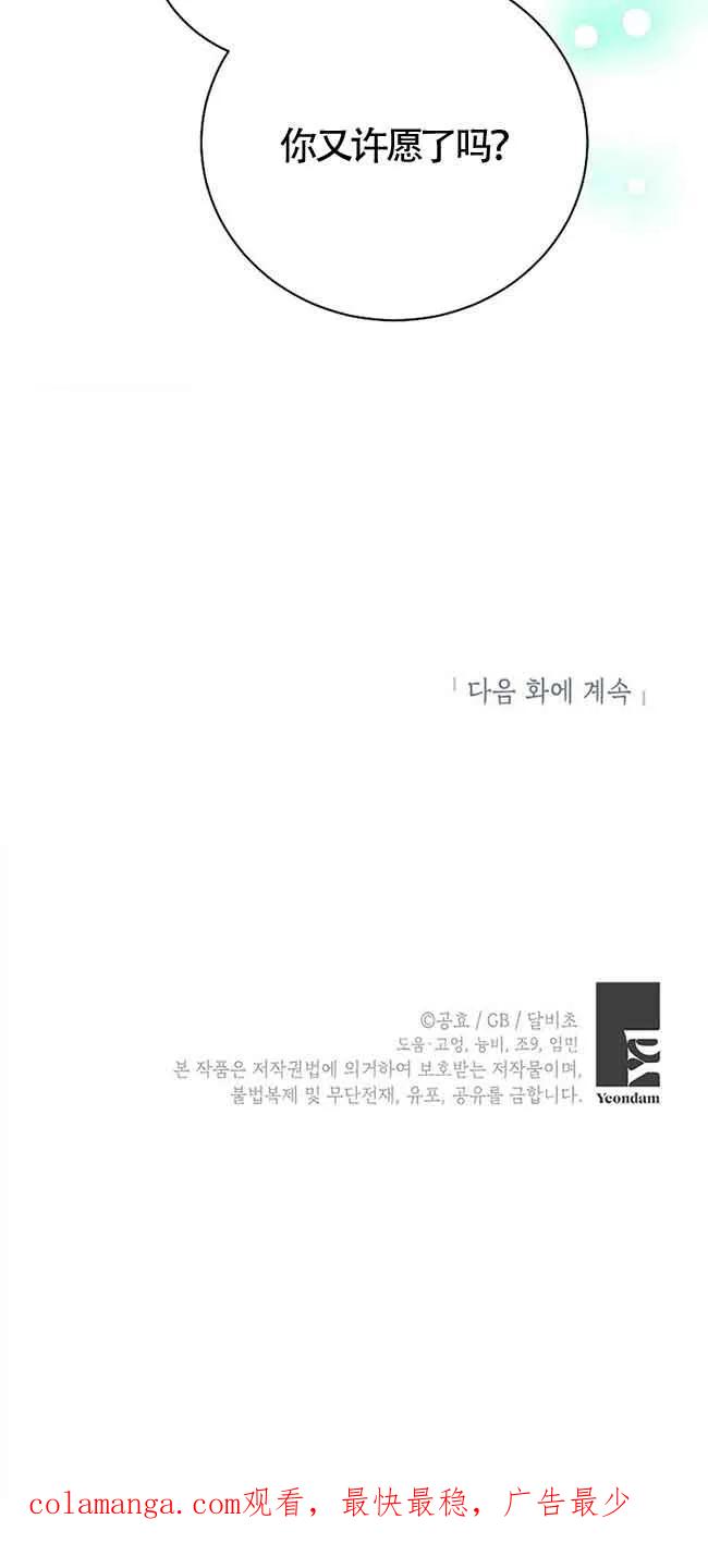 《我到底穿去哪本书了》第31话 第80页