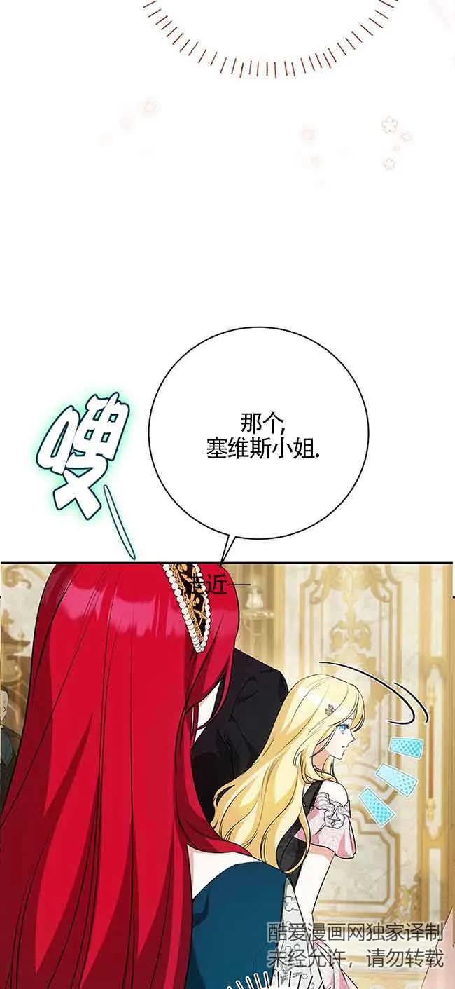 《我到底穿去哪本书了》第31话 第47页