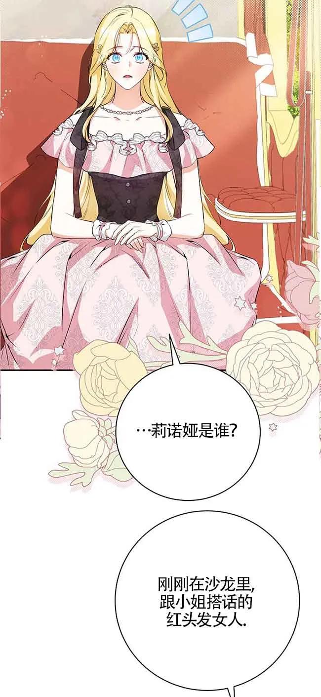 《我到底穿去哪本书了》第31话 第59页