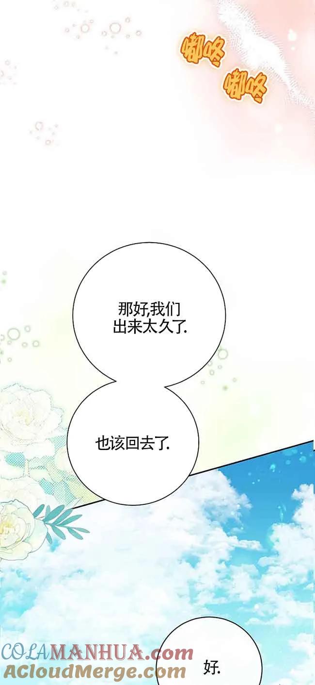 《我到底穿去哪本书了》第31话 第43页