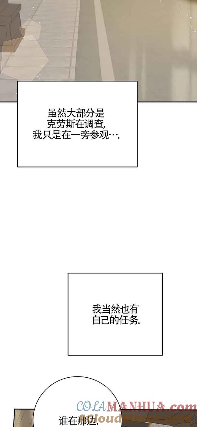 《我到底穿去哪本书了》第31话 第31页