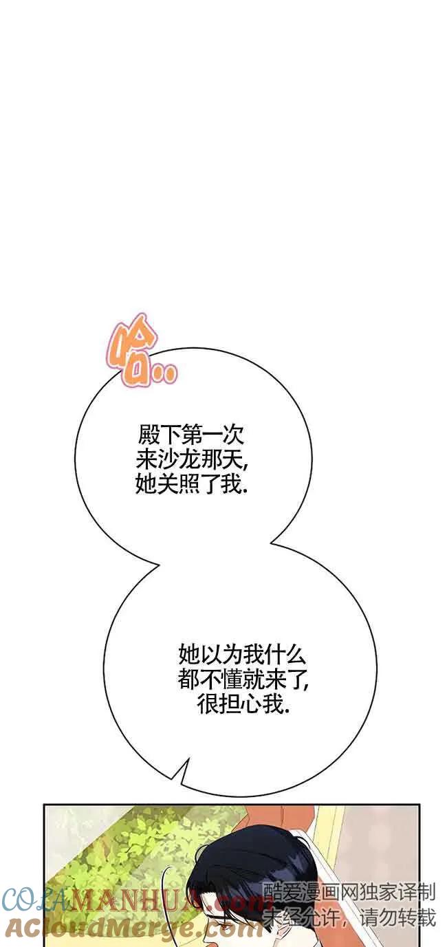 《我到底穿去哪本书了》第31话 第61页