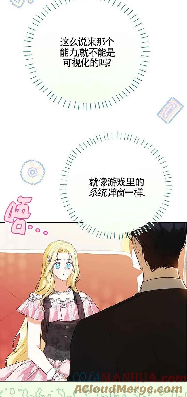 《我到底穿去哪本书了》第31话 第76页