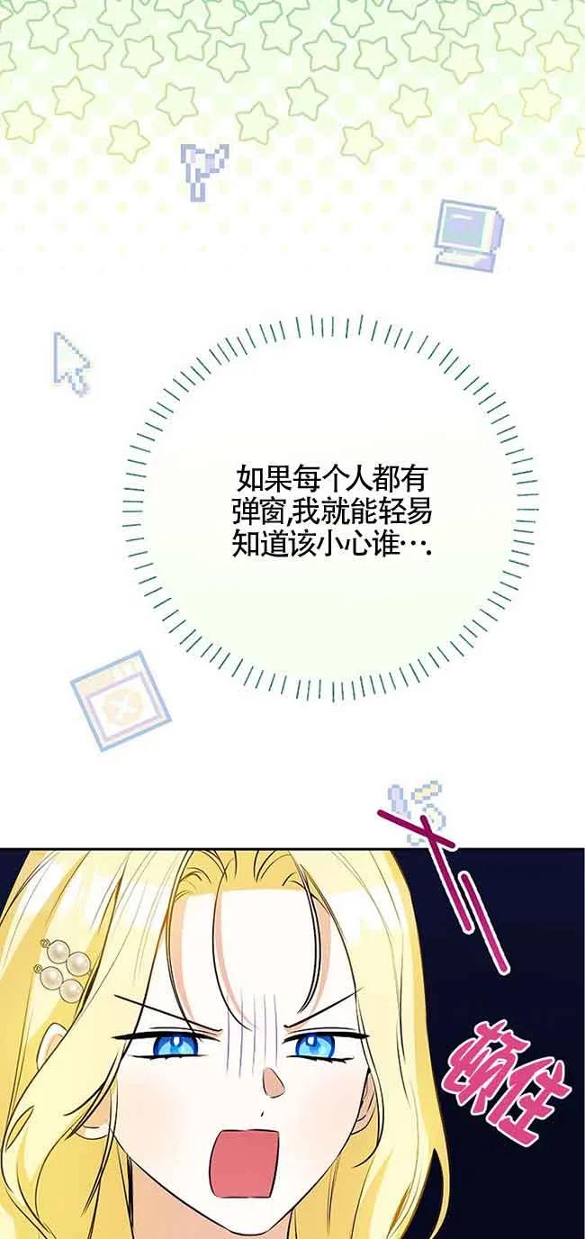 《我到底穿去哪本书了》第31话 第77页