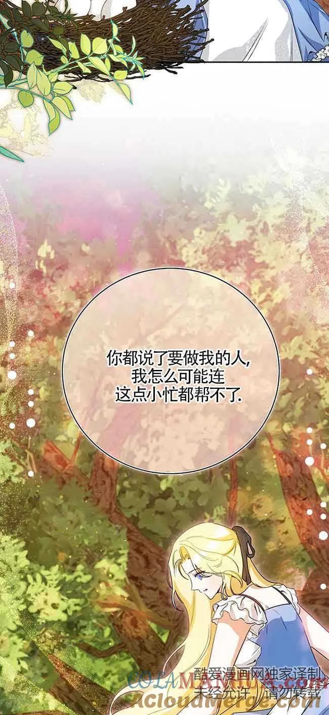 《我到底穿去哪本书了》第31话 第16页