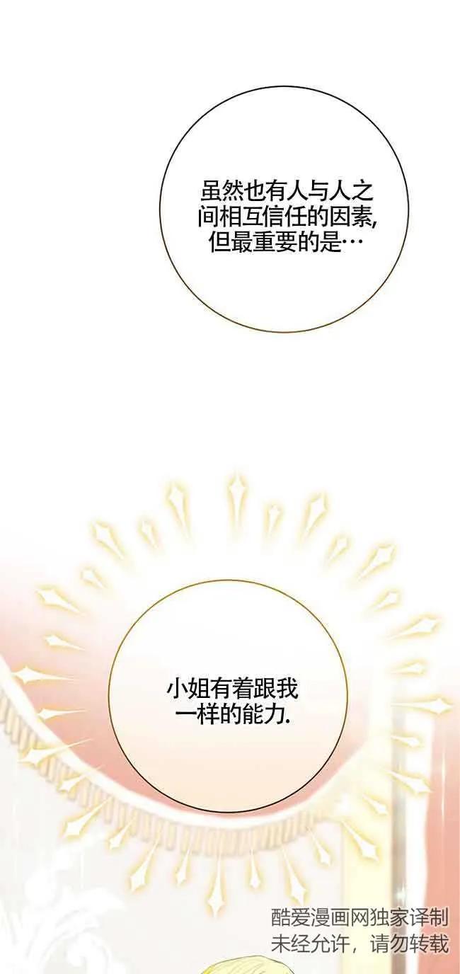 《我到底穿去哪本书了》第31话 第74页
