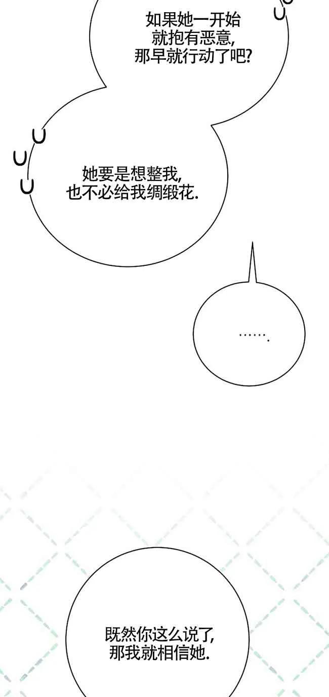 《我到底穿去哪本书了》第31话 第72页