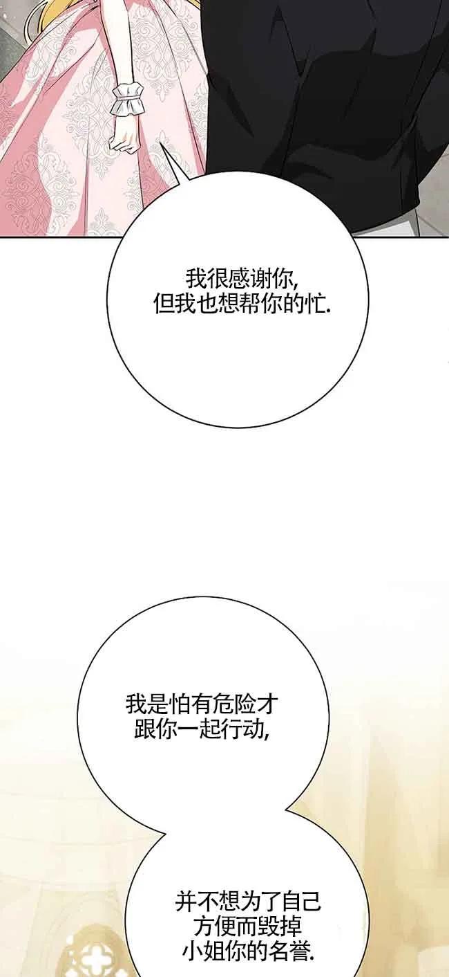 《我到底穿去哪本书了》第31话 第38页