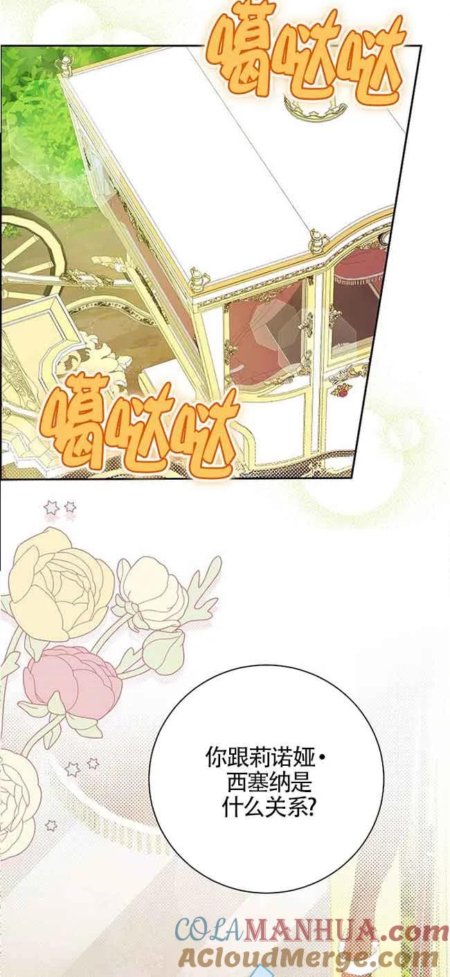 《我到底穿去哪本书了》第31话 第58页