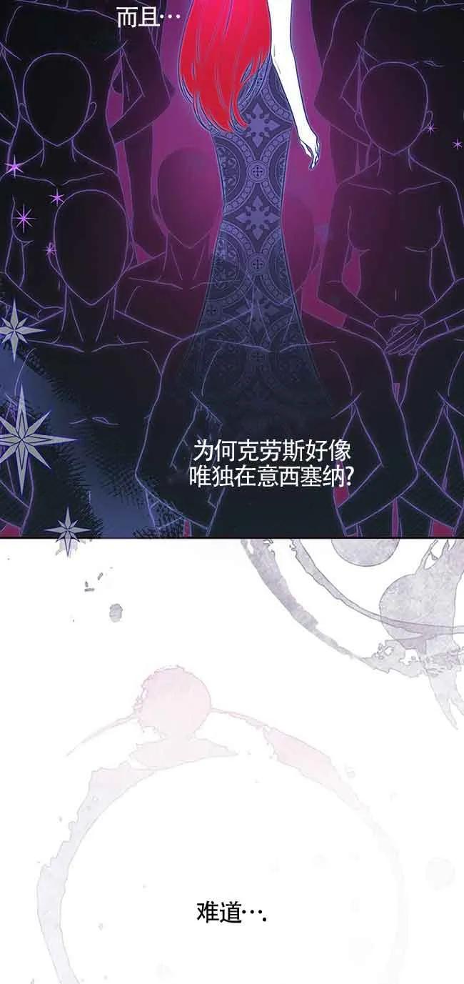 《我到底穿去哪本书了》第31话 第65页