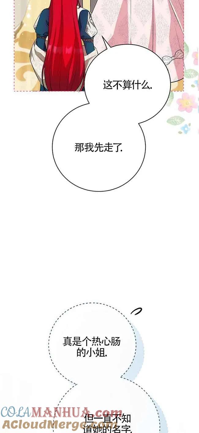 《我到底穿去哪本书了》第31话 第52页