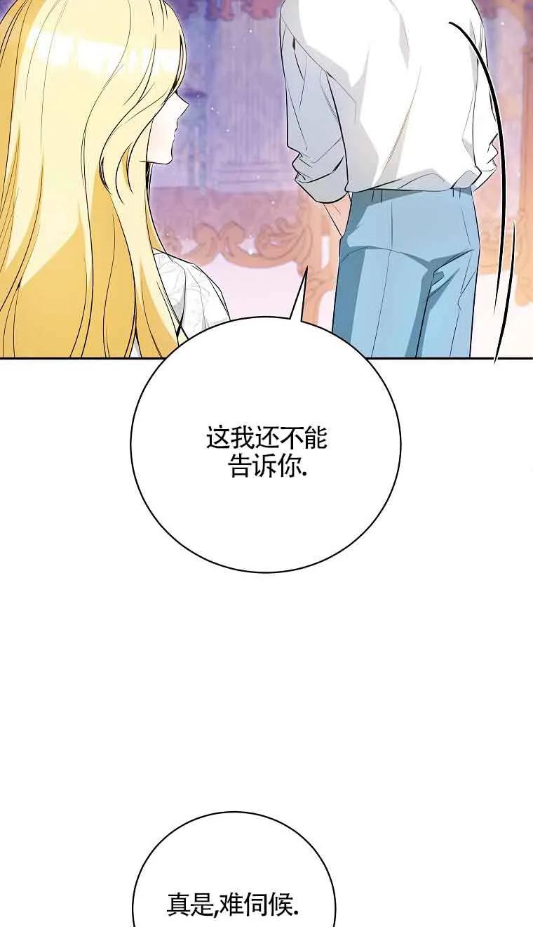 《我到底穿去哪本书了》第32话 第80页