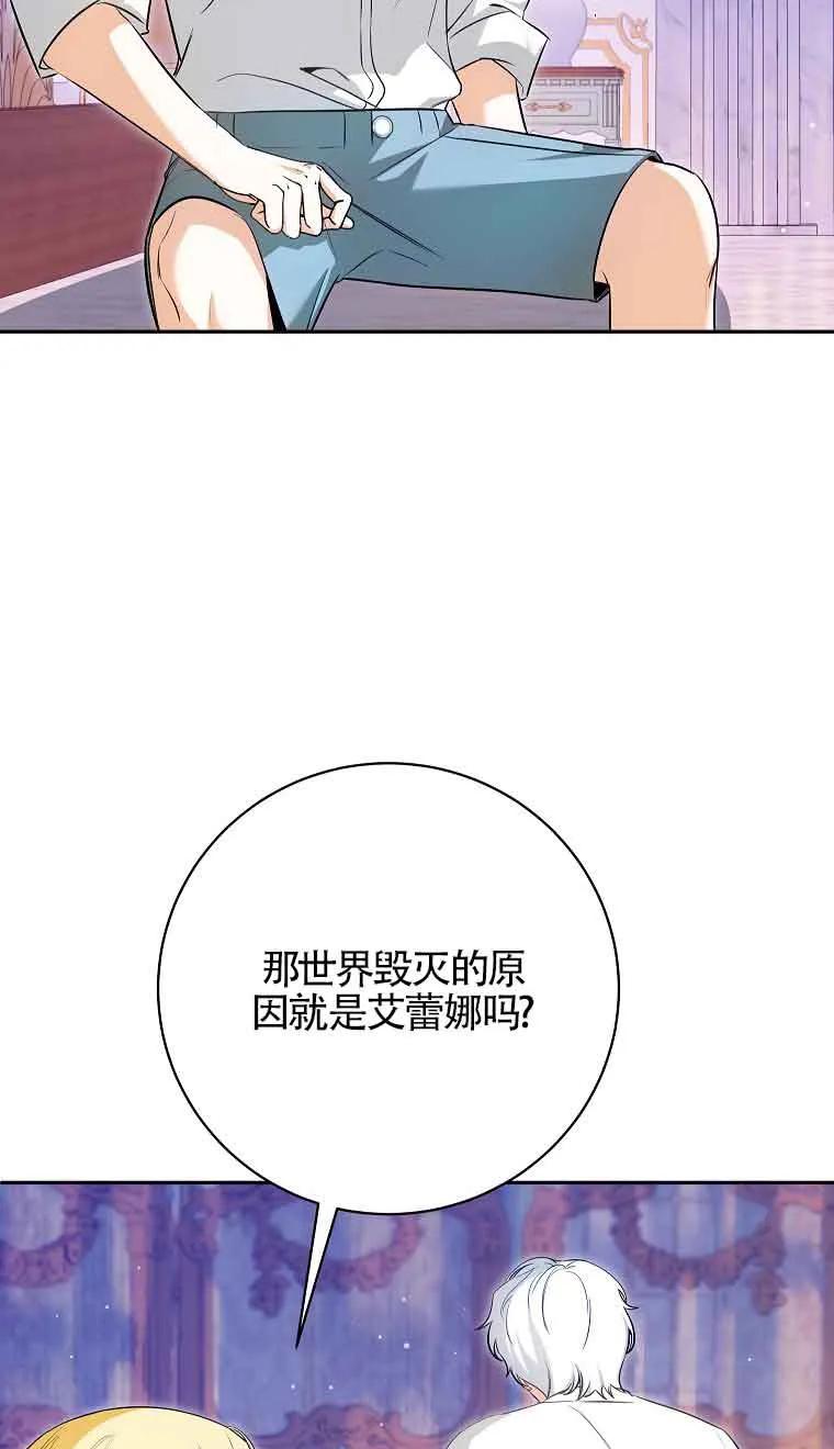 《我到底穿去哪本书了》第32话 第79页