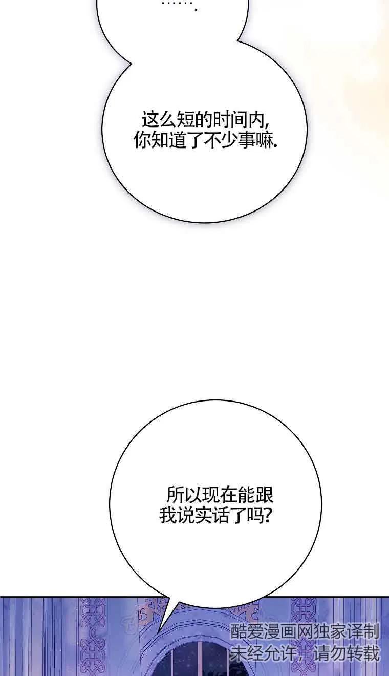 《我到底穿去哪本书了》第32话 第54页