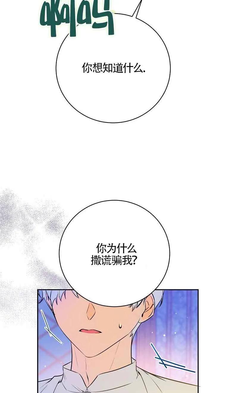 《我到底穿去哪本书了》第32话 第50页