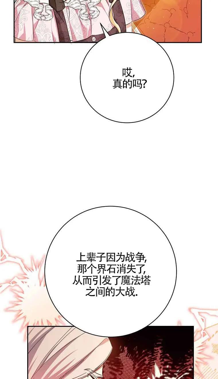 《我到底穿去哪本书了》第32话 第32页