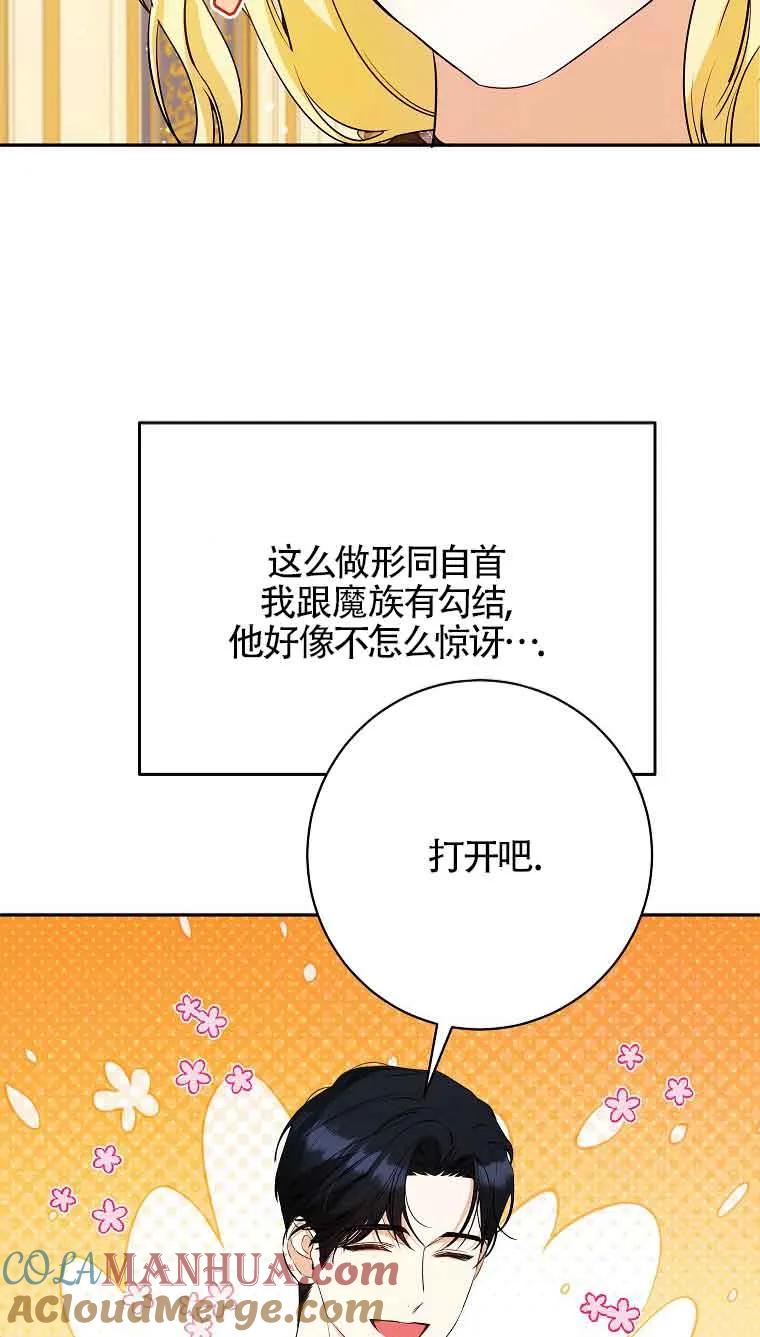 《我到底穿去哪本书了》第32话 第93页