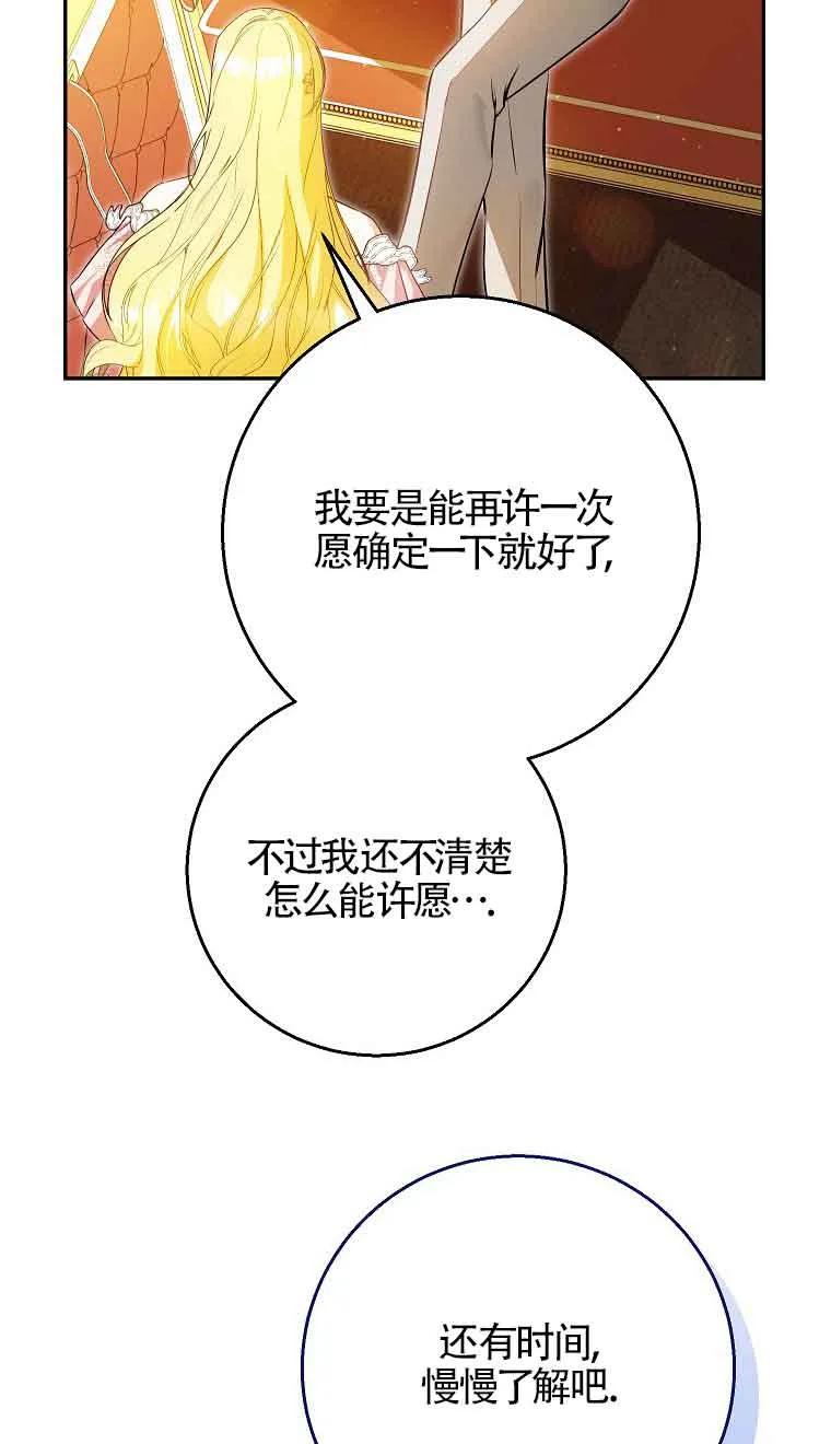 《我到底穿去哪本书了》第32话 第35页