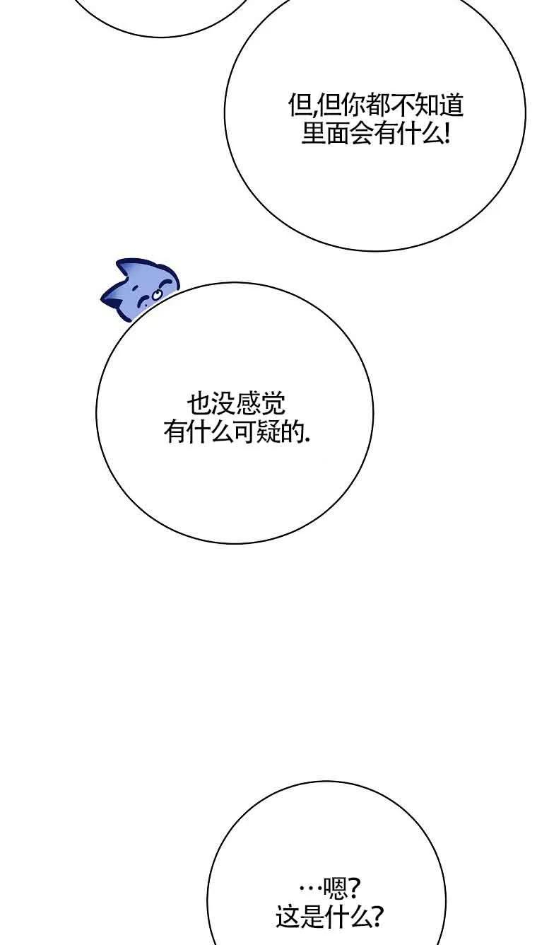 《我到底穿去哪本书了》第32话 第96页
