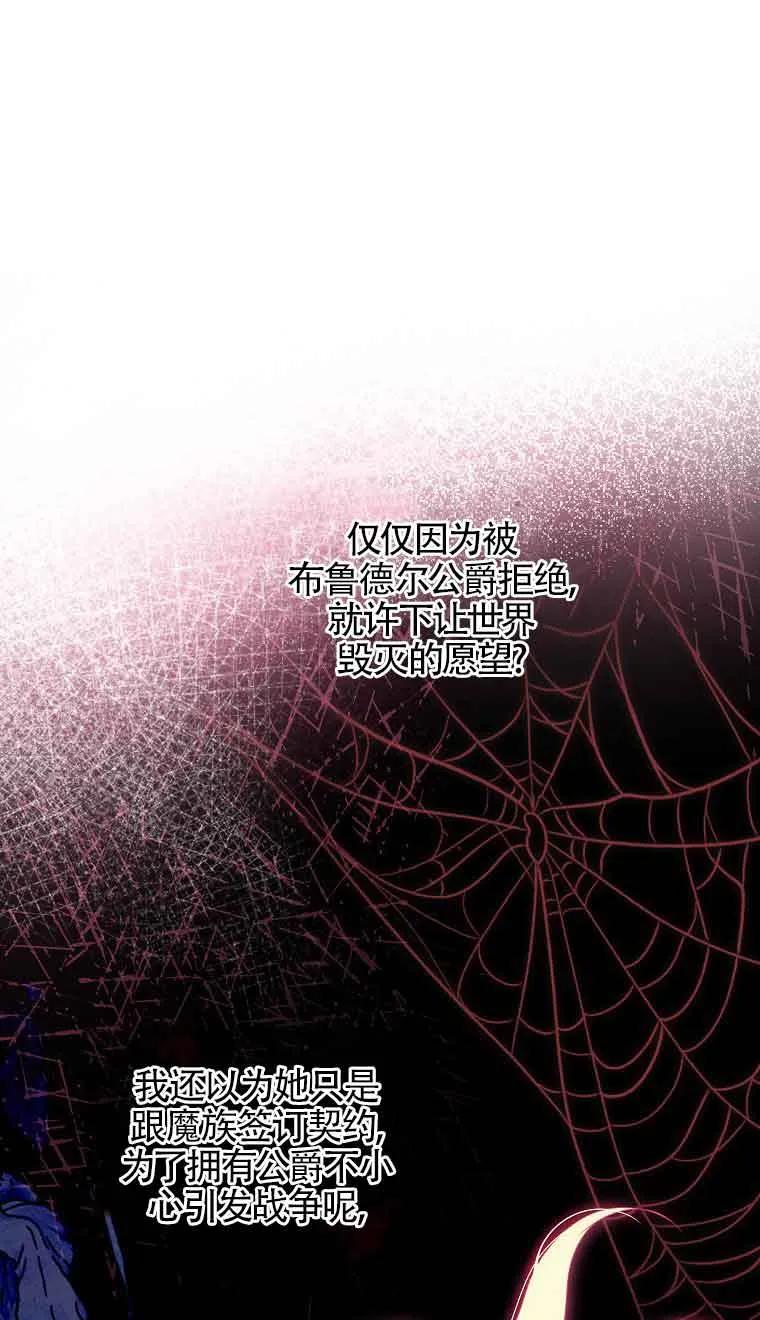 《我到底穿去哪本书了》第32话 第75页
