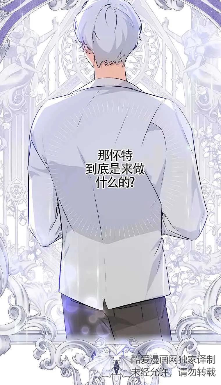 《我到底穿去哪本书了》第32话 第38页