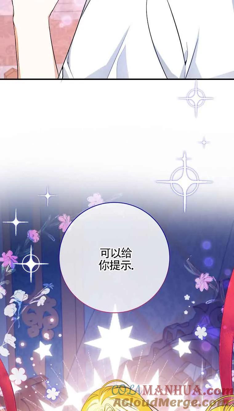 《我到底穿去哪本书了》第32话 第85页