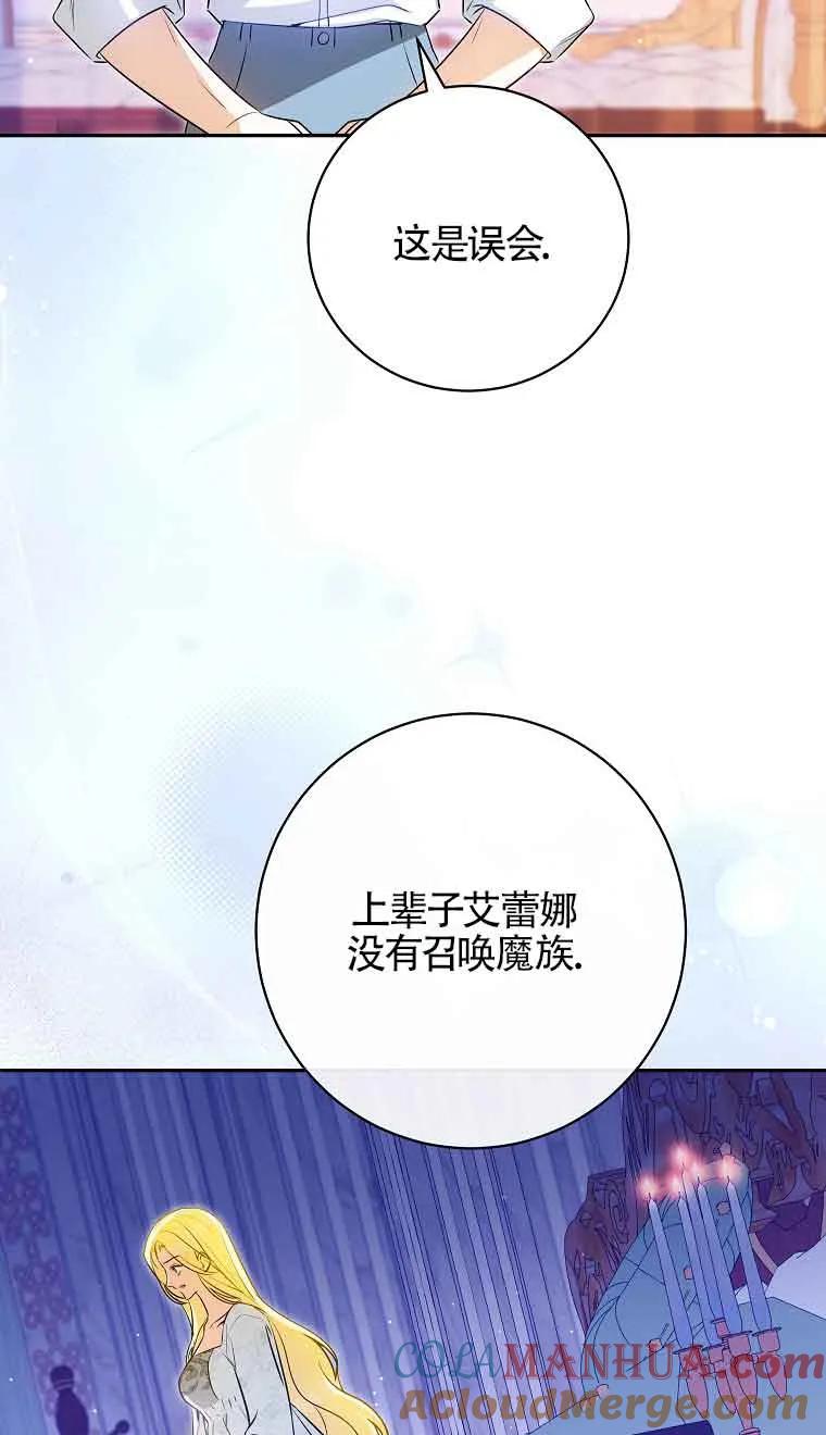 《我到底穿去哪本书了》第32话 第73页