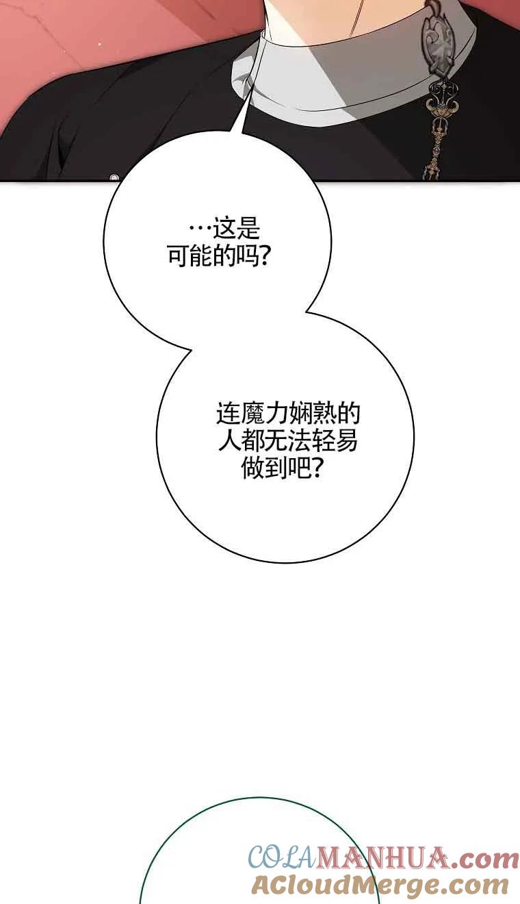 《我到底穿去哪本书了》第32话 第5页