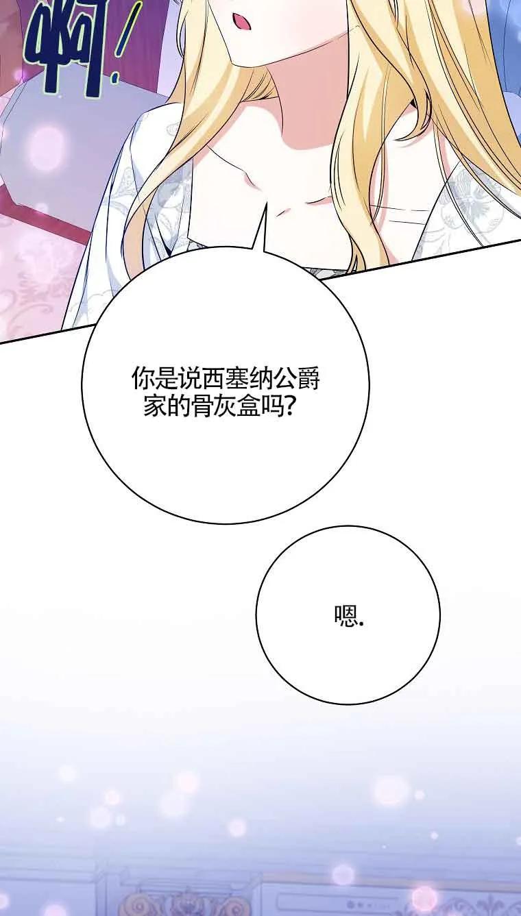 《我到底穿去哪本书了》第32话 第83页