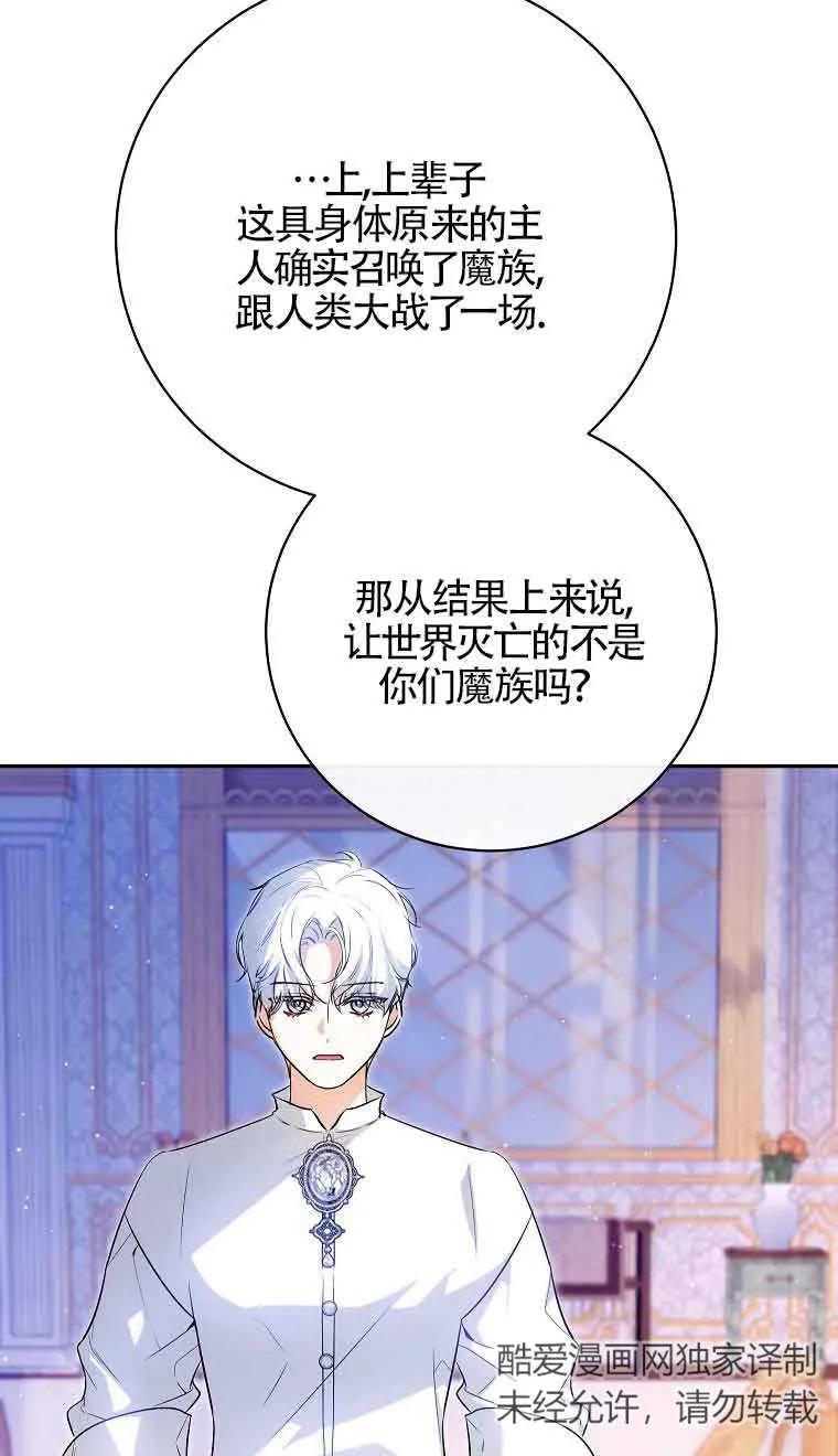 《我到底穿去哪本书了》第32话 第72页