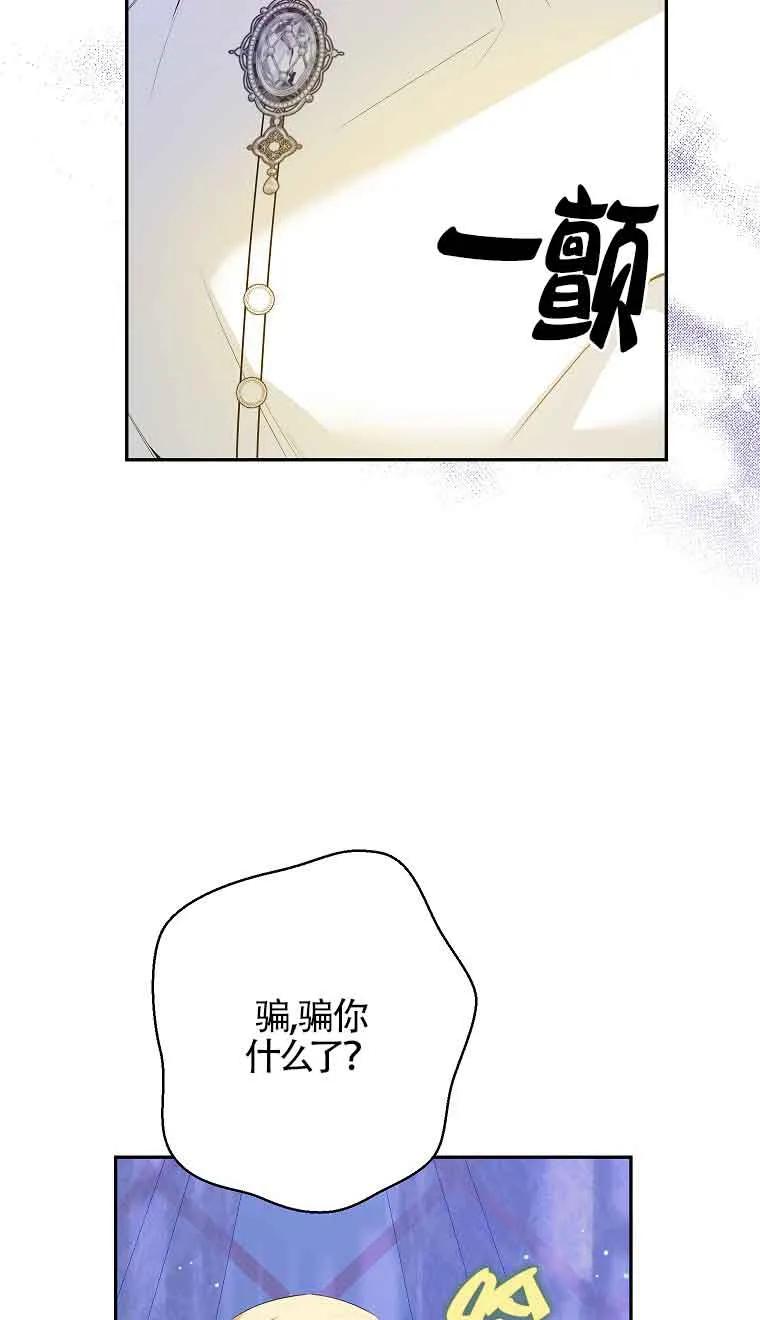 《我到底穿去哪本书了》第32话 第51页