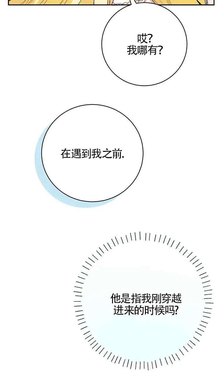 《我到底穿去哪本书了》第32话 第20页