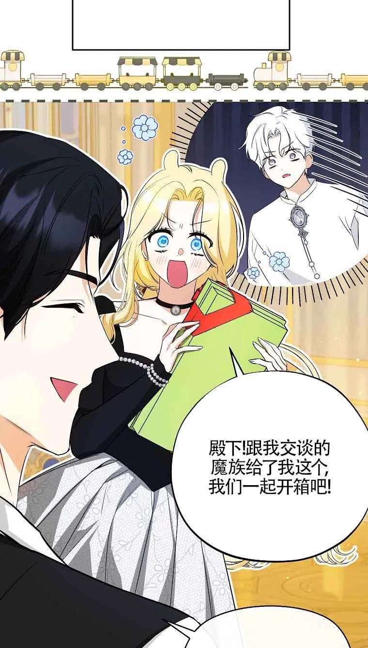 《我到底穿去哪本书了》第32话 第91页