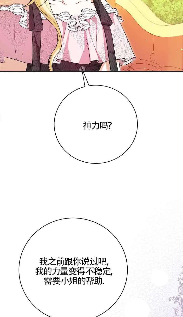 《我到底穿去哪本书了》第32话 第14页