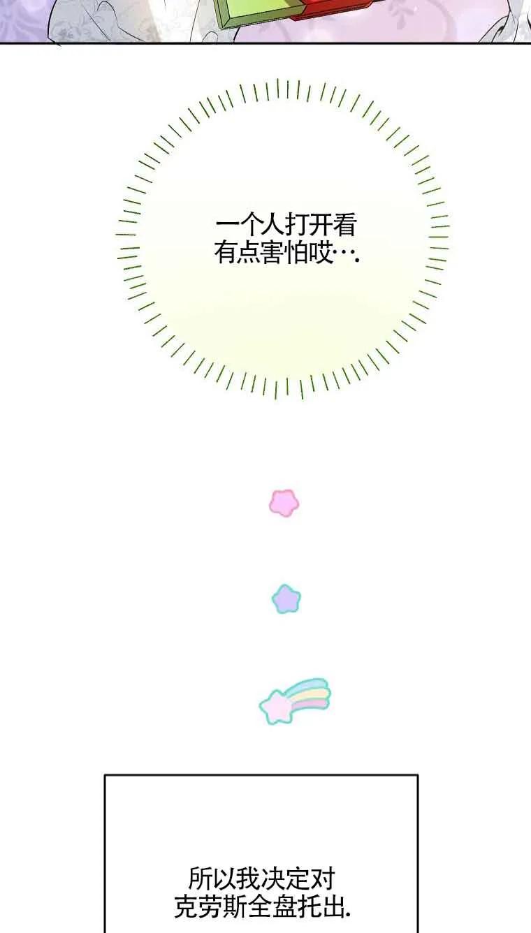 《我到底穿去哪本书了》第32话 第90页