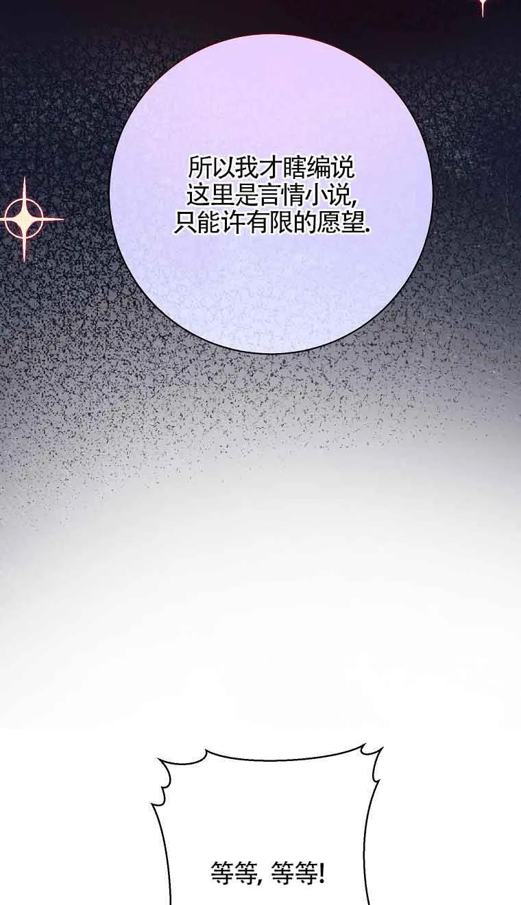 《我到底穿去哪本书了》第32话 第67页
