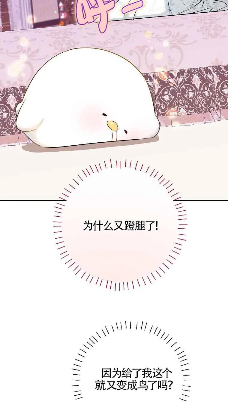 《我到底穿去哪本书了》第32话 第88页