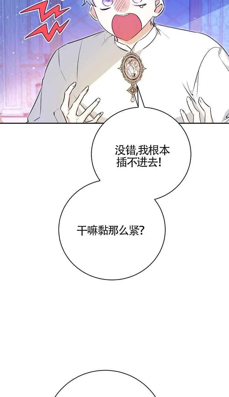 《我到底穿去哪本书了》第32话 第48页