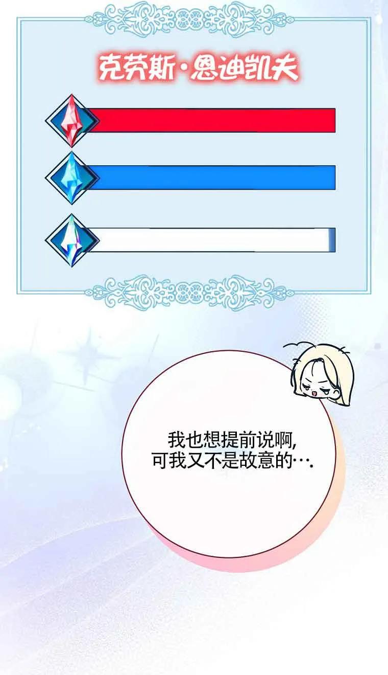 《我到底穿去哪本书了》第32话 第2页